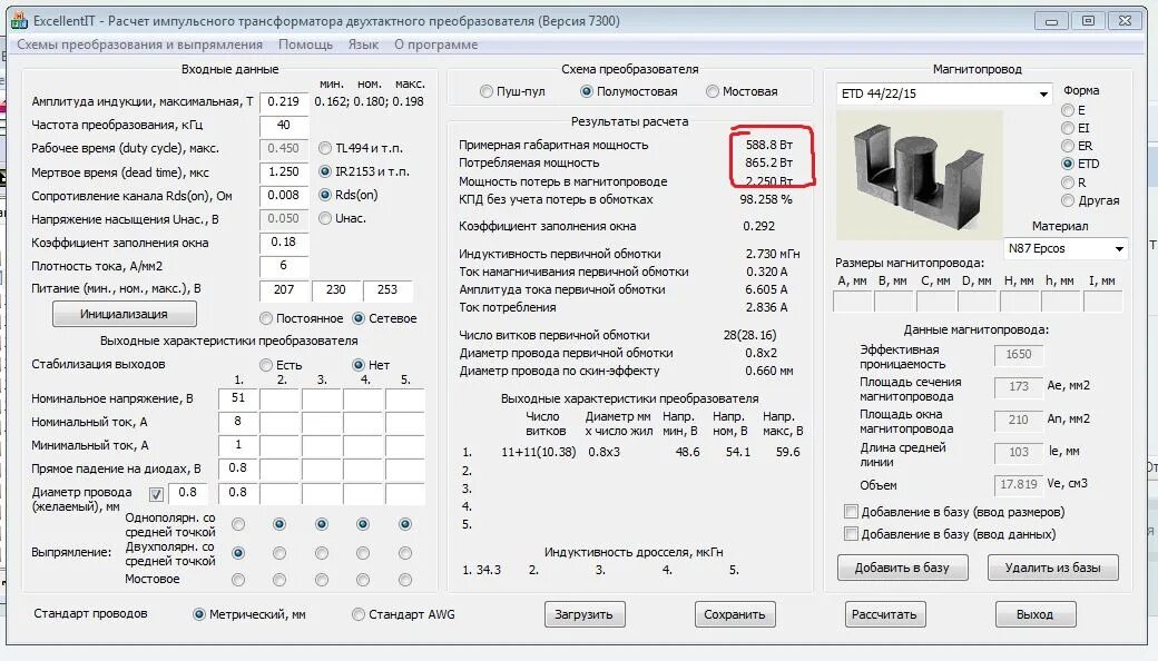 Рассчитать сечение магнитопровода трансформатора. Расчет первичной обмотки трансформатора 220в. Габаритная мощность импульсного трансформатора. Частота трансформатора формула. Рабочий ток питания