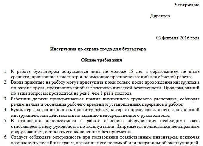 Инструкция по охране труда на рабочем месте. Инструкция по технике безопасности документ. Инструкция по охране труда документ. Инструкция по технике безопасности для бухгалтера. Инструкция по ведению трудовых инструкций