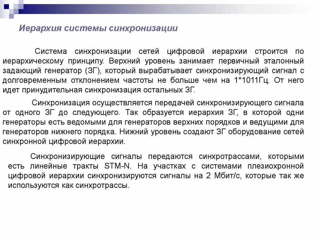 Синхронный документ. Асинхронное программирование. Синхронный документ. Синхронный и асинхронный ввод-вывод. Синхронная передача данных.