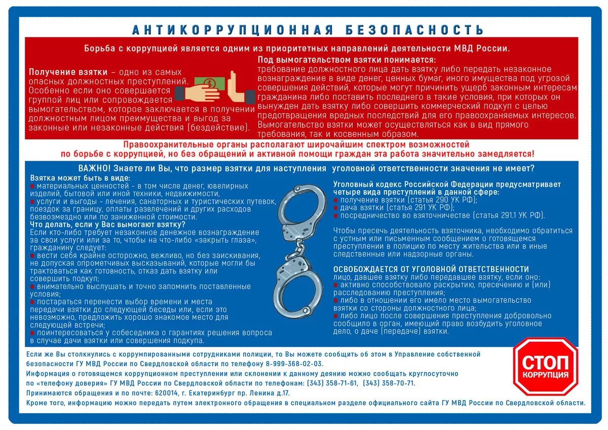 Полиция борьба с коррупцией. Антикоррупционная безопасность. Борьба с коррупцией в России. О противодействии коррупции. Борьба с коррупцией что делать.