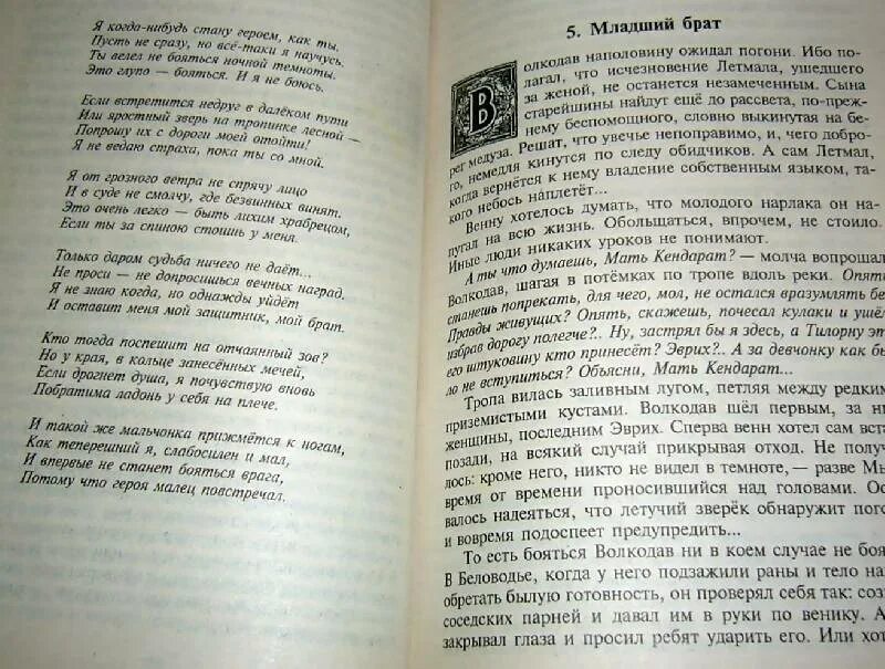 Волкодав. Стихи волкодав семенова. Стихи волкодав семенова. Волкодав стихи. Волкодав.