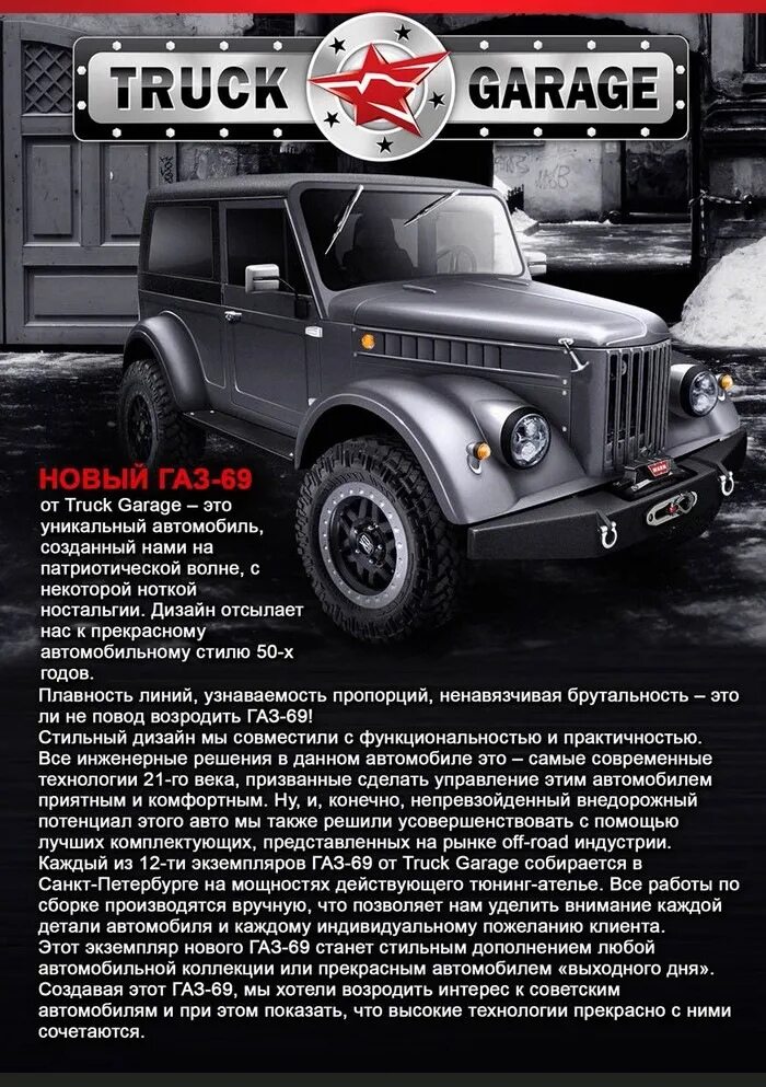 Трак гараж. Трак гараж газ 69. газ 69 truck garage. газ 69 devolro. truck garage санкт-петербург.