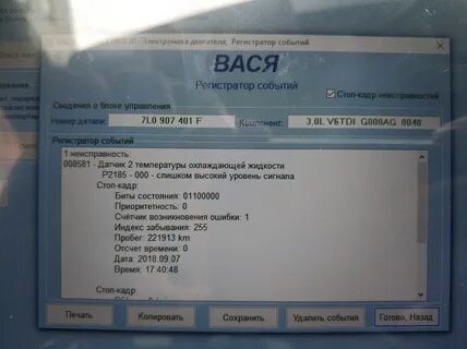 Ошибки туарег дизель