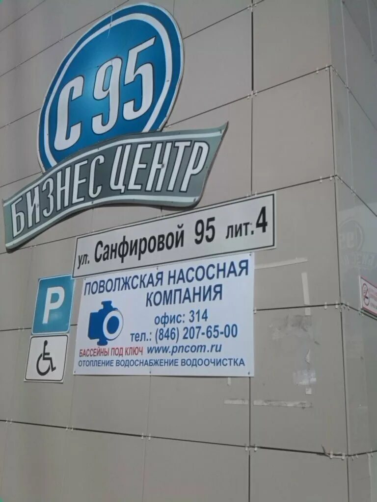 95. санфировой, д. 95, литер 4. ул. самара ул санфировой 95 лит 4.