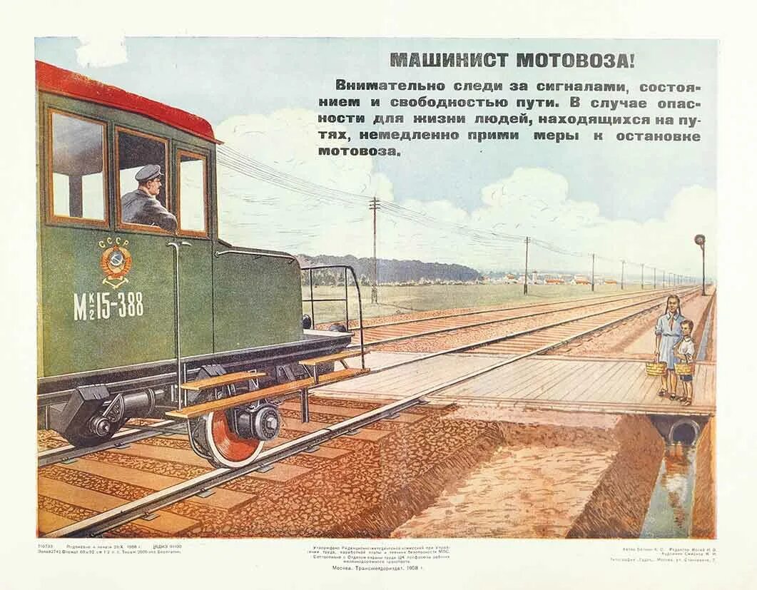 Плакаты железная дорога. Плакаты СССР железная дорога. Плакаты на железнодорожную тему. Лозунги про железную дорогу. Плакаты железной дороги
