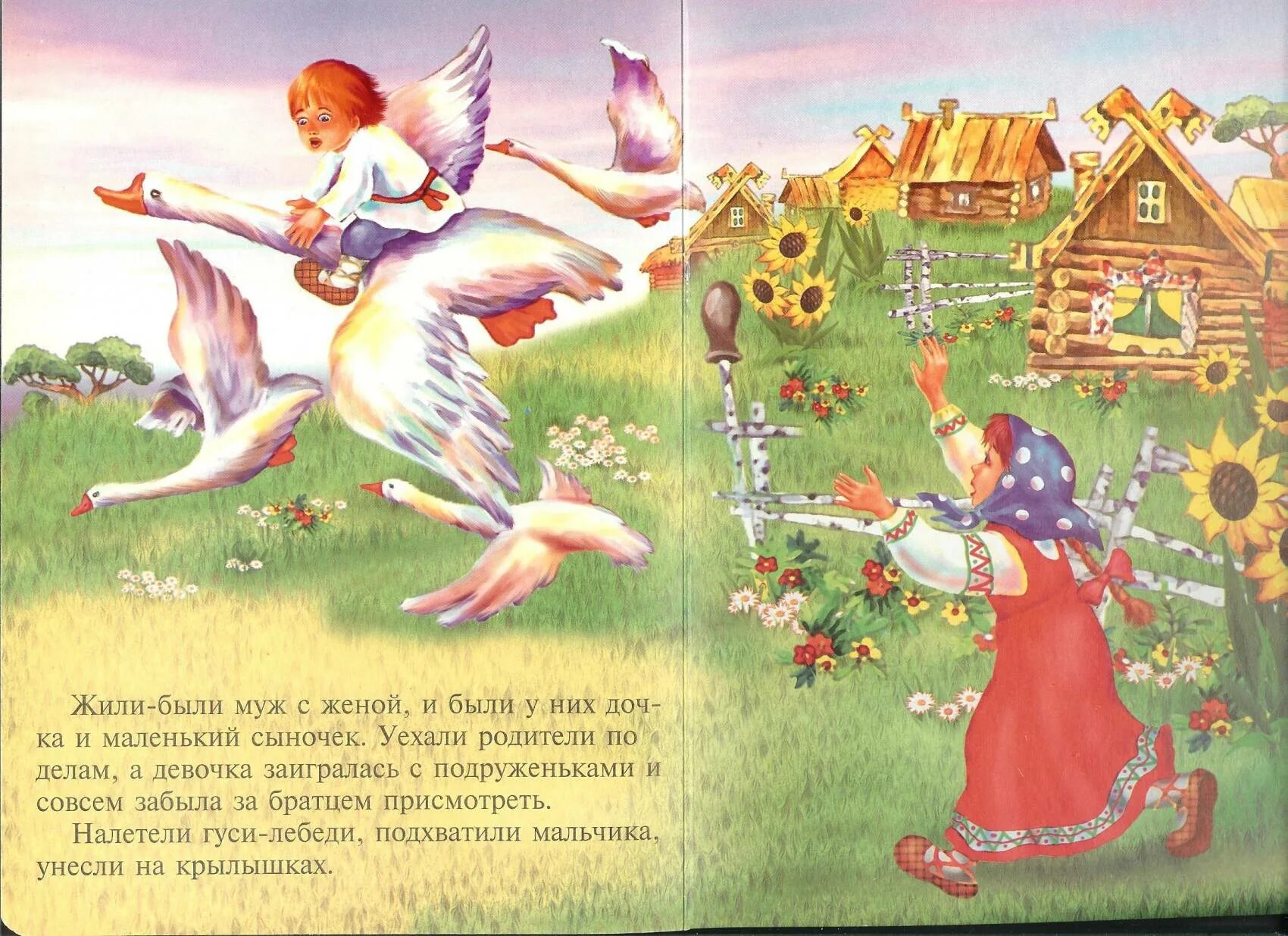 Сказка лебеди читать. Русские народные сказки. гуси-лебеди. рассказ о сказке гуси лебеди. сказка гуси лебеди отрывок. русская народная сказка «гуси».
