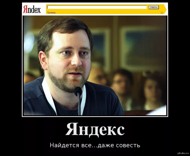 Найдётся всё. Слоган яндекса