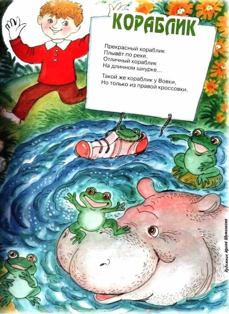 стихотворение кораблик. загадка про кораблик для детей. стихотворение кораблик. стихотворение кораблик. стихотворение кораблик.