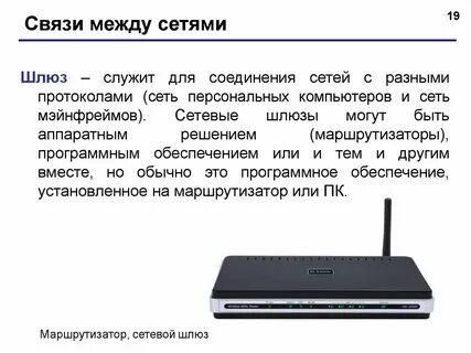 Маршрутизатор передача данных между сетями