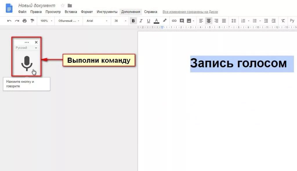 Набор текста в Ворде голосом. Как в Ворде писать голосовым вводом. Как в Ворде записывать текст голосом. Голосовой ввод в Ворде. Превратить текст в голос