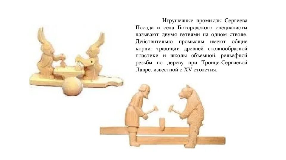 Определите основную мысль текста богородские игрушки