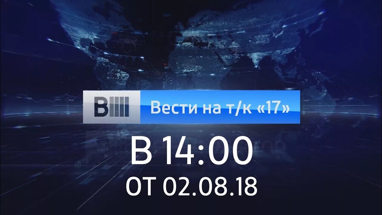 1 канал 17.02 24. Вести логотип. Вести в 20 00 заставка. Вести 14 00. Вести в 23:00 заставка 2014.