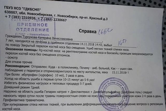 Больничный при сотрясении. Сотрясение мозга заключение врача справка. Справка о сотрясении головного мозга. Перелом ребра заключение врача. Заключение о переломе ребра.