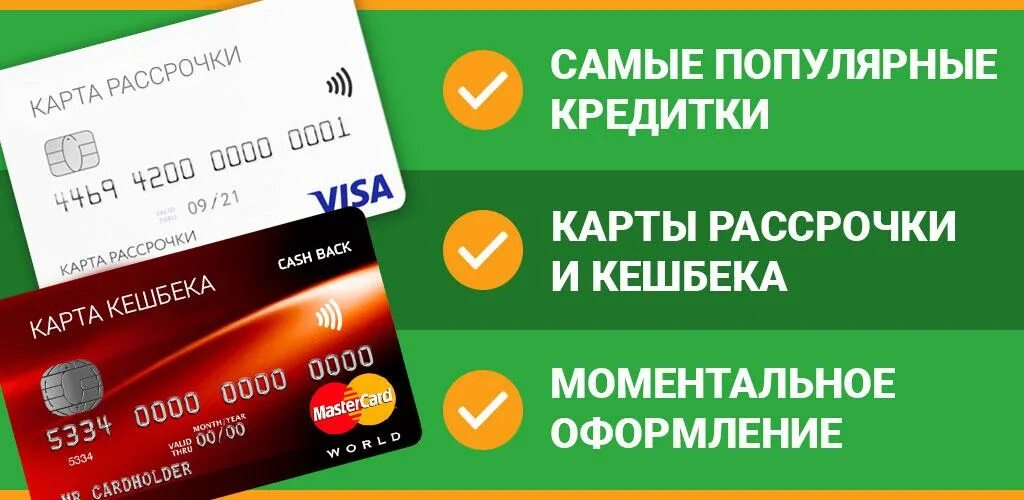 Зарегистрировать кредитную карту