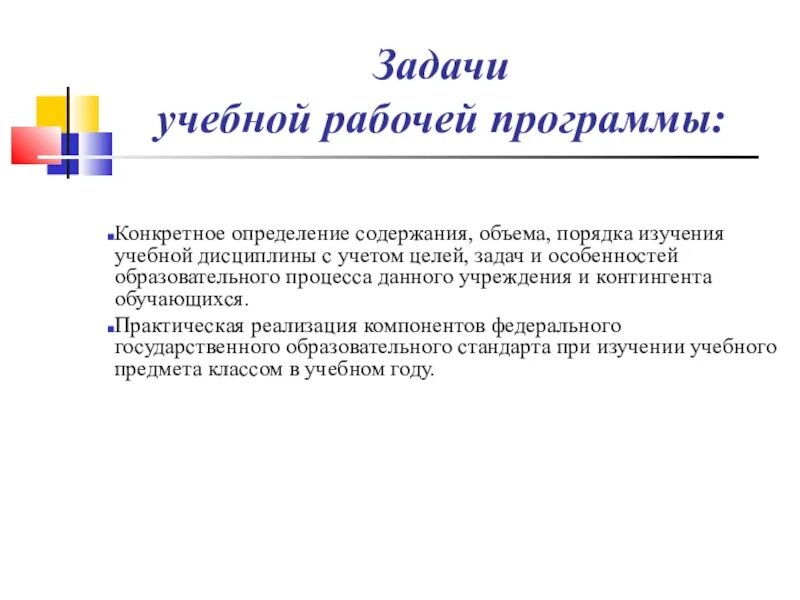 Определение цели и задач учебного исследования. Задачи учебной дисциплины. цели и задачи рабочей программы дисциплины. задачи образовательного процесса. воспитательные задачи на дисциплину.