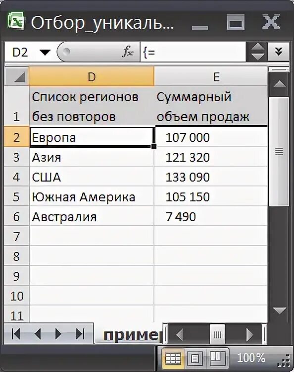 Эксель как сложить одинаковые строки. Как сложить одинаковые позиции в excel. сгруппировать в эксель повторяющиеся строки. excel группировка строк по одинаковым значениям. как в таблице эксель суммировать по одинаковым позициям.