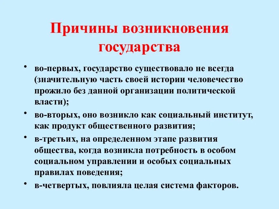 Почему появляются т. Причины возникновения госу. Причины возникновения государства. Предпосылки возникновения политической власти. Причины возникновения политической власти.