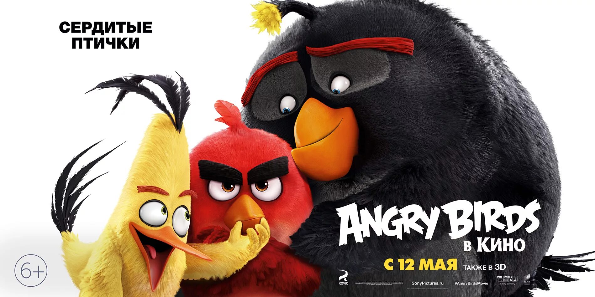 Сердитые птички 2016. Angry Birds (2016) Постер.