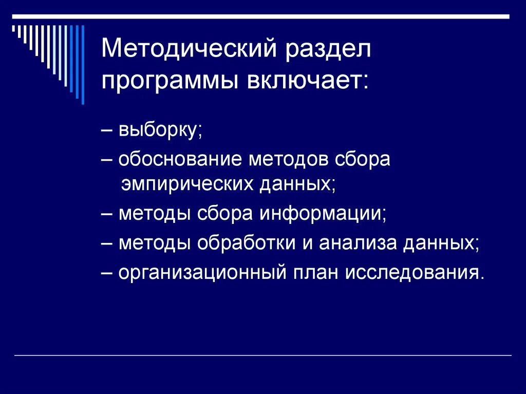Включи программу метод