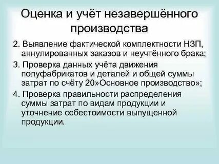 Незавершенное производство налог на прибыль