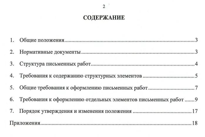 Как оформляются приложения в курсовой. Приложение в курсовой работе пример. Как оформлять приложения в курсовой работе. Как оформлять приложение в реферате. Обязательно ли приложение в проекте