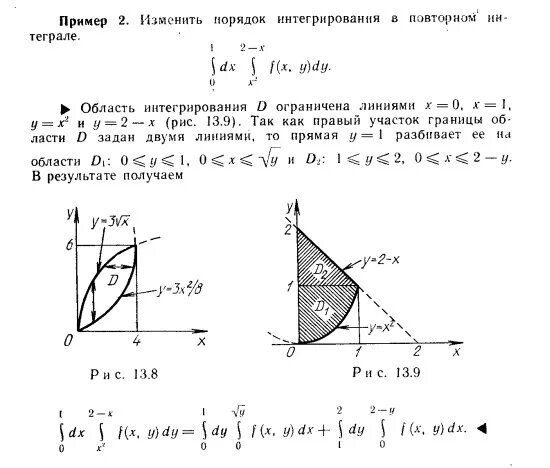 Двойные интегралы пределы интегрирования. Замена порядка интегрирования в двойном интеграле. Смена пределов интегрирования в двойном интеграле. Как изменить пределы интегрирования. Изменить порядок интегрирования в двойном интеграле.