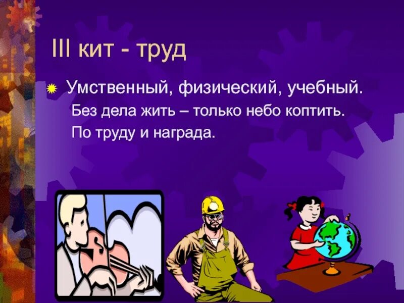 Без дела только небо. Три кита экономики. три кита экономики презентация. три кита экономики 3 класс окружающий мир. без дела жить только небо коптить.