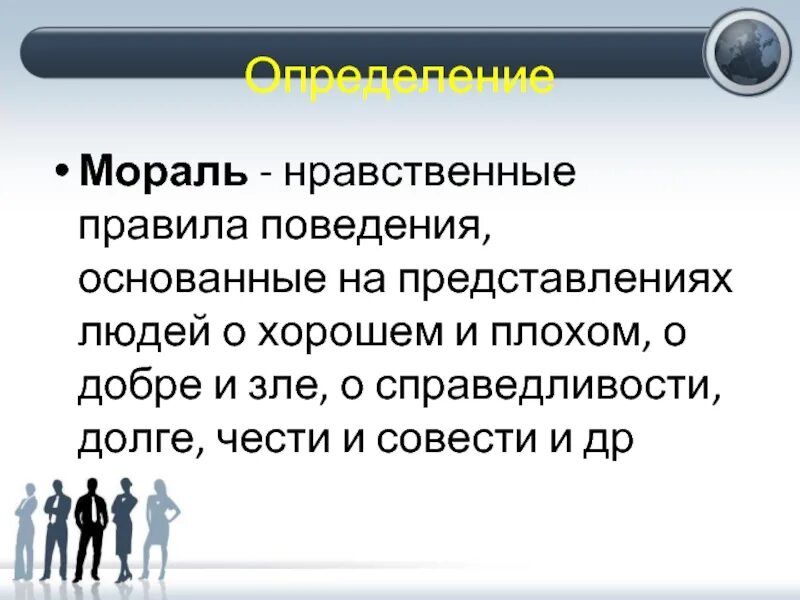 2 мораль требует от человека определенного поведения