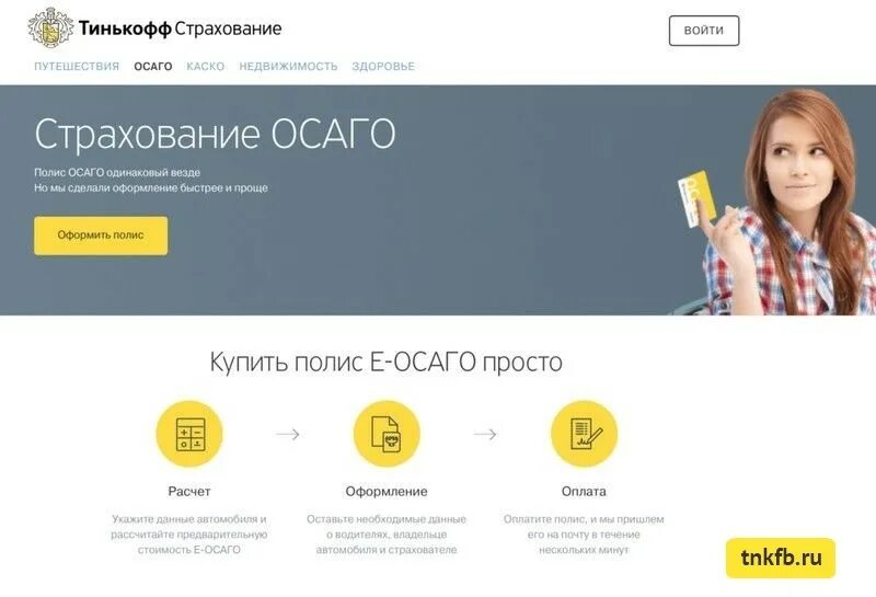 Правила страхования тинькофф