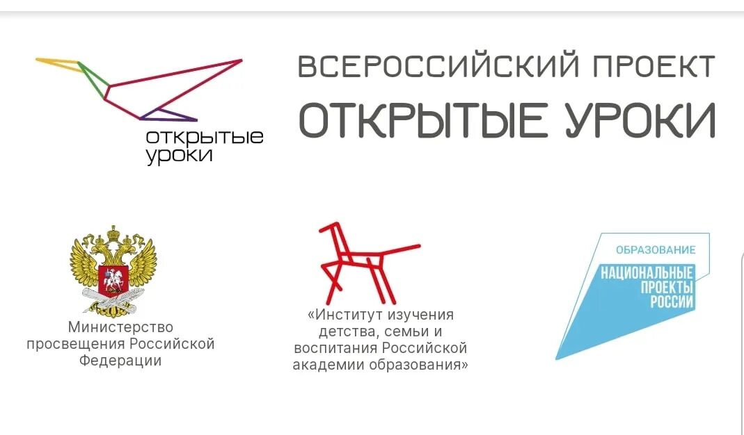Всероссийский проект. Всероссийский проект открытые уроки. всероссийский проект открытые уроки рф. урок рф логотип.