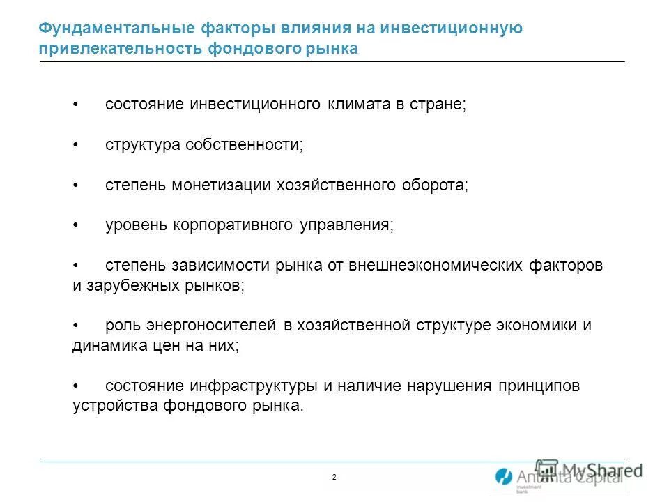 привлечь инвестиции. факторы привлечения иностранных инвестиций. факторы привлечения инвестиций. факторы влияющие на величину инвестиций. факторы, влияющие на состояние фондового рынка.
