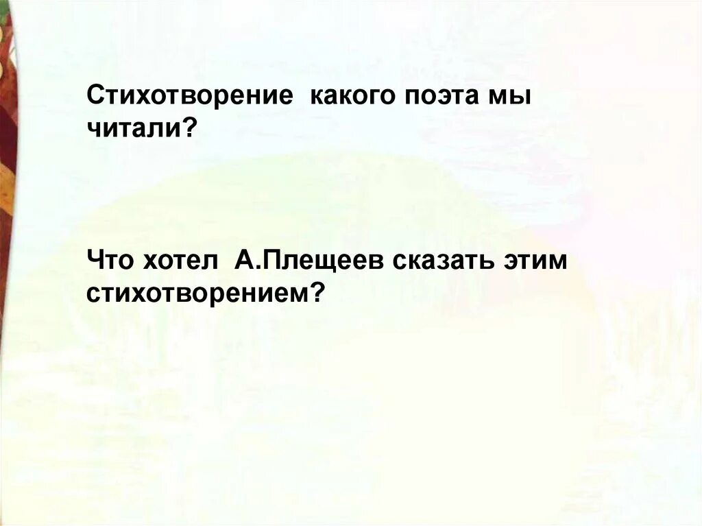 Женский день в бурю плещеев 2 класс. В бурю Плещеев 2 класс. Стих Плещеева в бурю. А Плещеев в бурю 2 класс презентация школа России. В бурю Плещеев 2 класс презентация.