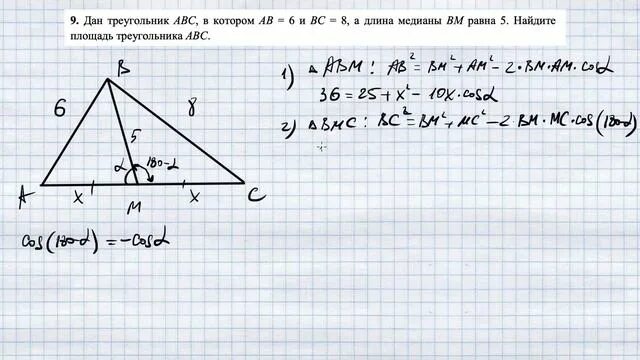 В треугольнике АБС проведены Медиана БМ И высота БН. В треугольнике абс аб 6 ас 8