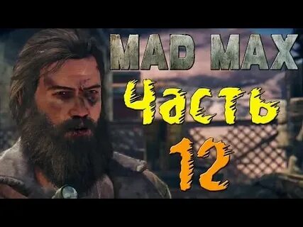 Mad max помойка