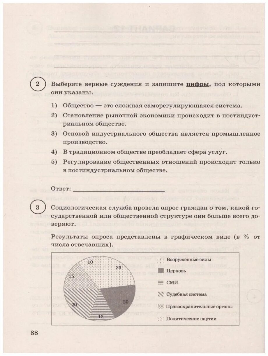 Пробник впр по обществознанию 7 класс 2024