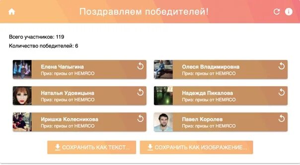 Результаты розыгрыша выборы новосибирск. Победитель розыгрыша в ВК. Итоги розыгрыша. Итоги розыгрыша в ВК. Розыгрыш в ВК.