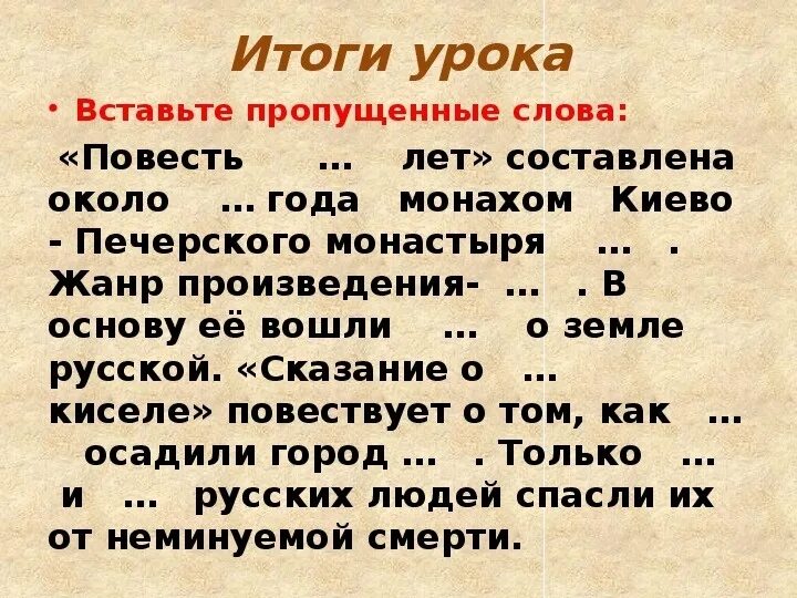 Какие новые слова в повести. Сказание о Белгородском киселе 6 класс. Легенды из повести временных лет. Повесть временных лет 6 класс. Сказание из повести временных лет.