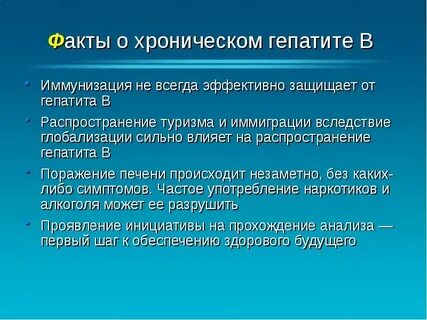 Гепатит б обострение
