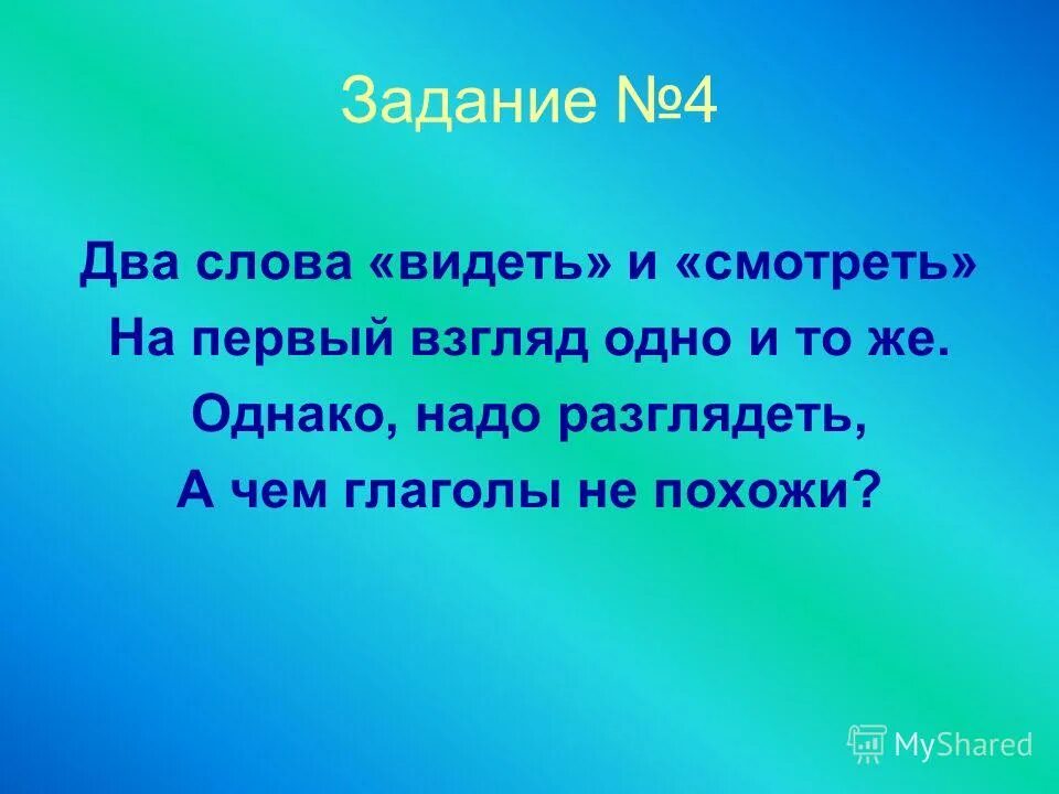 начальное слово увиденный. диктант 4 кл русский язык. как определить начальную форму глагола. начальная форма слов действий. видное слово.