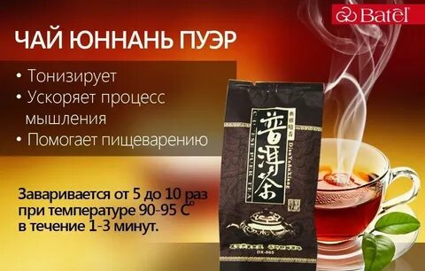 Сильно бодрящий чай
