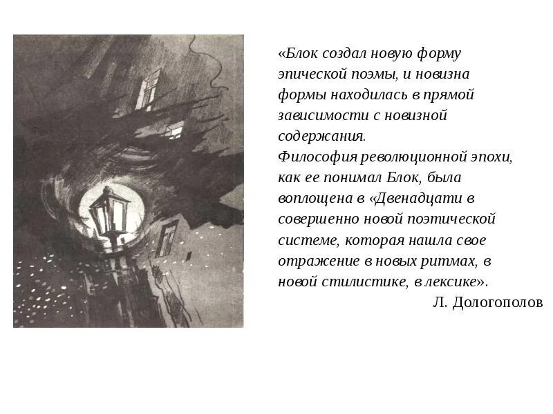 Поэма 12 блок смысл. Поэма 12 блок смысл