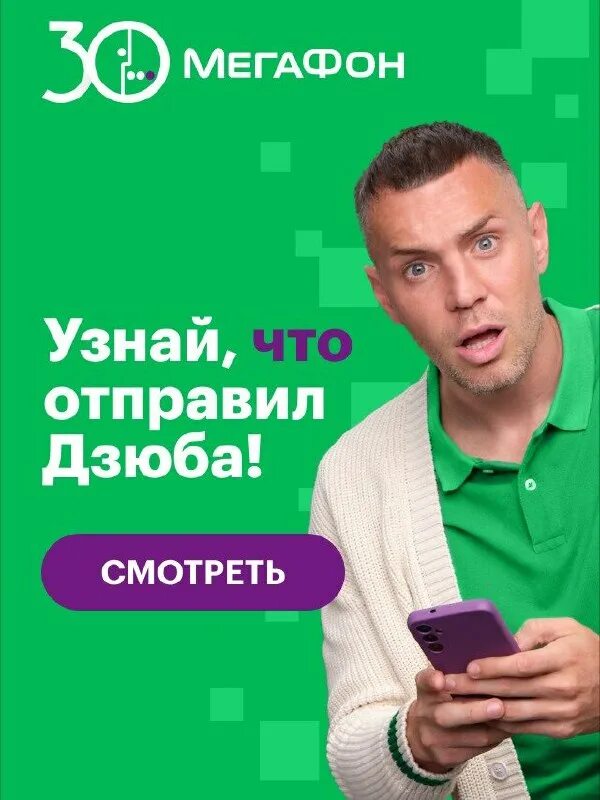 Реклама интернета мегафон. Марина александрова в рекламе мегафон 2023. Реклама мегафона с дзюбой видео. Реклама мегафона с дзюбой видео. Лобода мегафон.