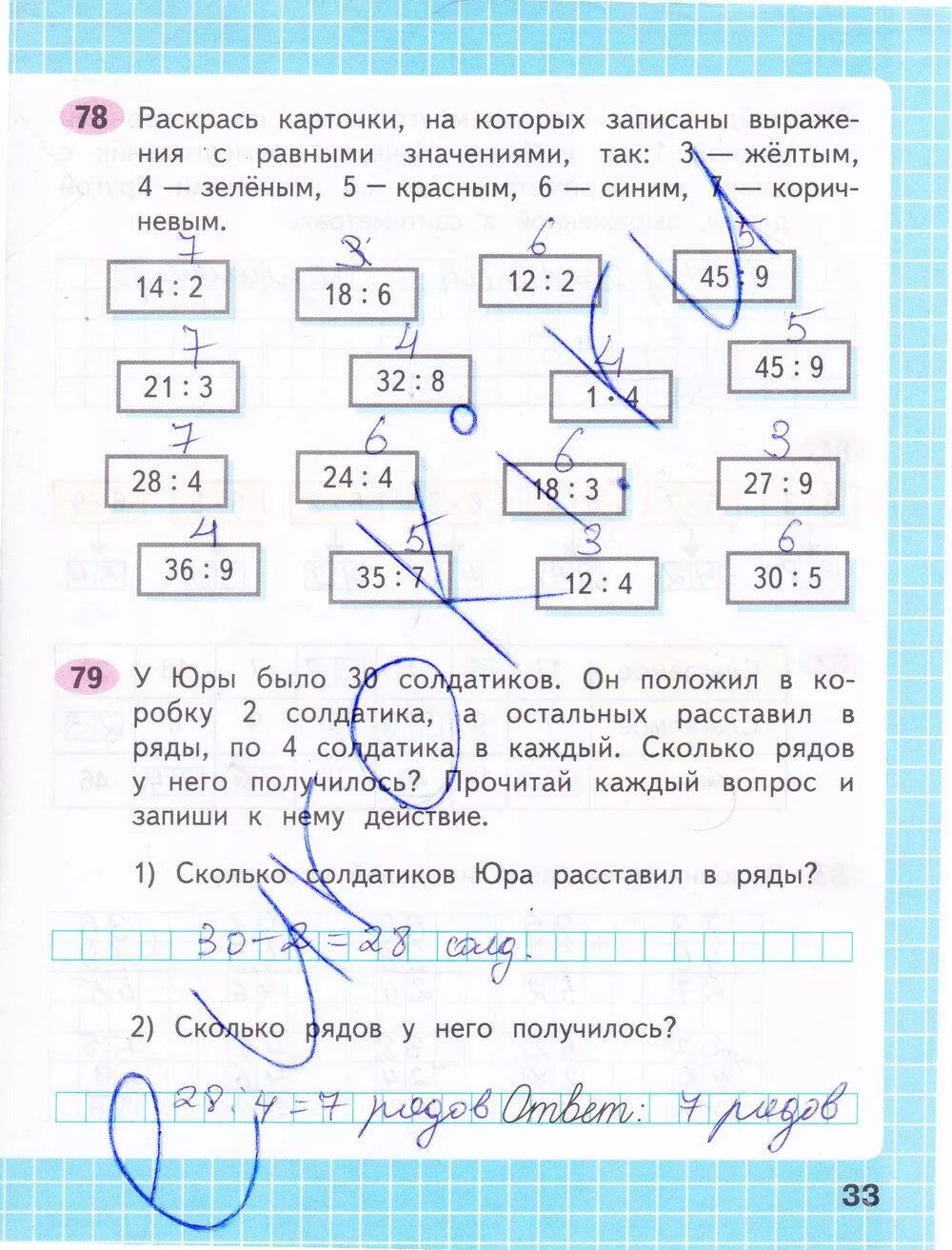 3 класс математика рабочая тетрадь страница 33