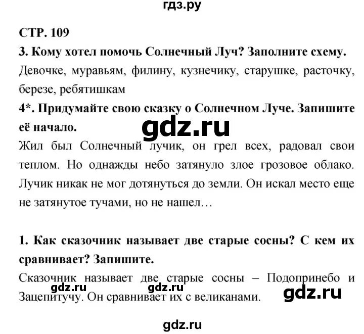 Литература 3 класс стр 111 вопрос 5. Литература 3 класс стр 108-109. Страница 109 по литературе. Литература 3 класс стр 110-111. Литература 3 класс Ефросинина 109-110.