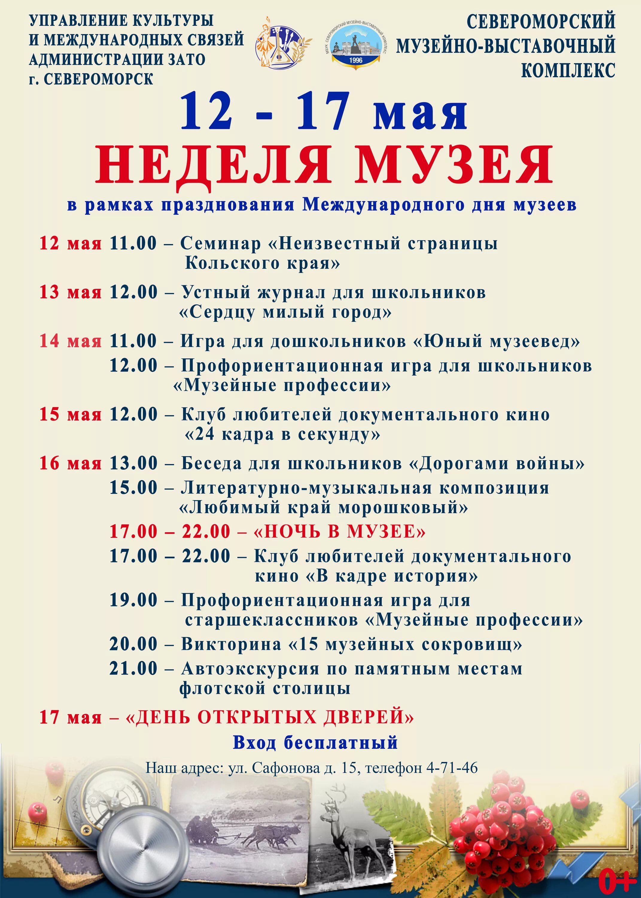 Название мероприятия ко дню музеев. День музеев в библиотеке названия мероприятий. Названия мероприятий в музее. Название мероприятия ко дню музеев. Выставка к дню музеев в библиотеке.