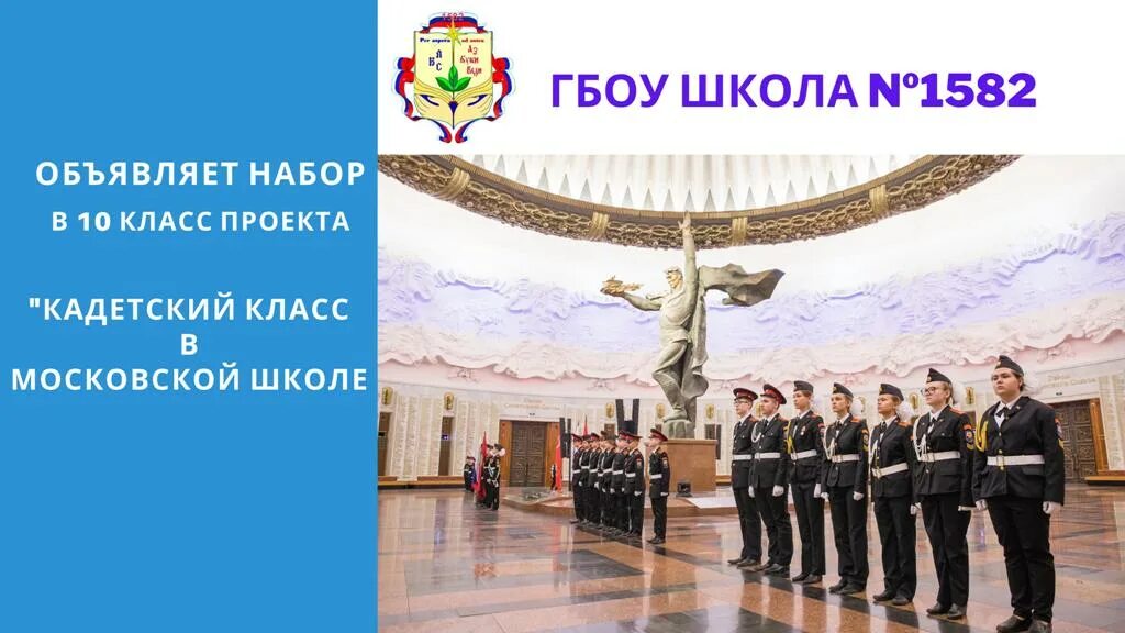 8 кадетский класс 2036. Направления кадетского класса. Проект кадетский класс в московской школе. Кадетский класс в московской школе эмблема логотип. Кадетский класс в московской школе эмблема логотип.
