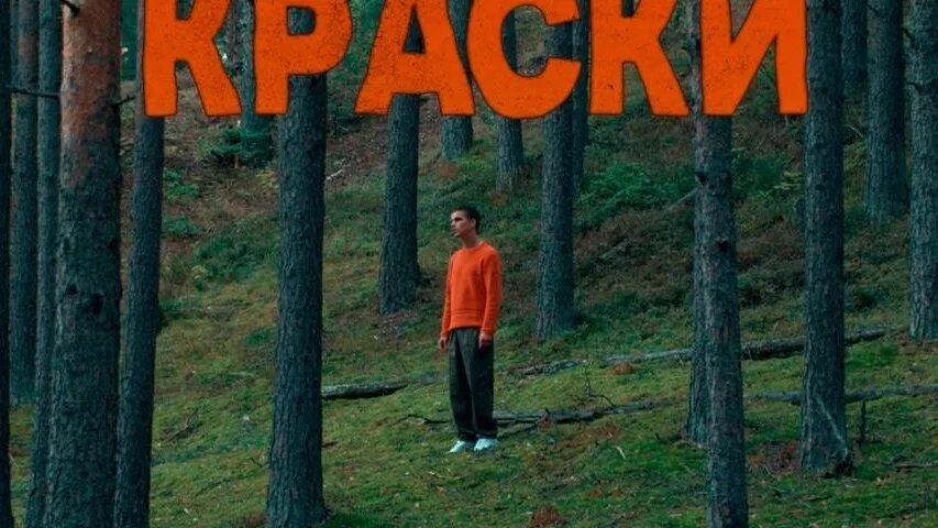 Краски федюк песни. Федук. Feduk краски обложка. Feduk — краски (премьера клипа 2020). Альбомы федука.