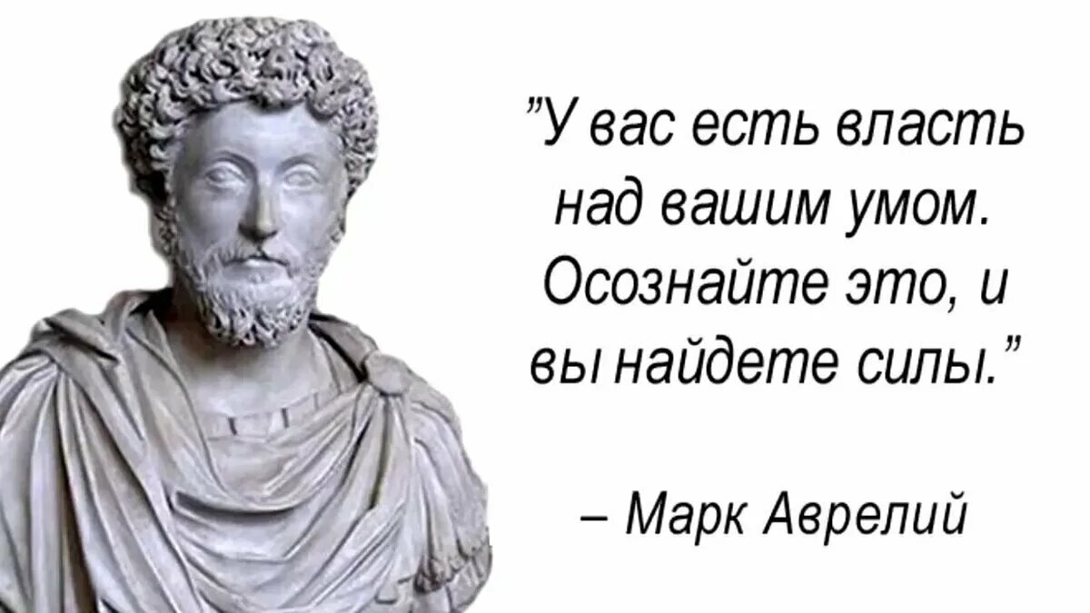 Идеи марка аврелия. Изречения марка аврелия.