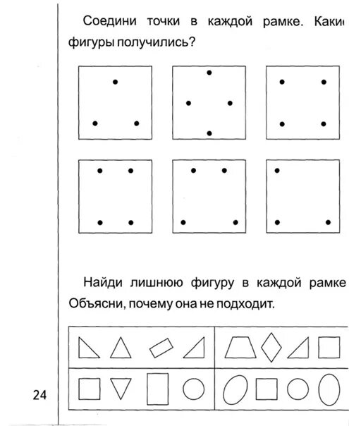 6 лет математика тесты. Задание по математике для дошкольников 4-5 лет. Математика для детей 5-6 лет задания. Математические задания для детей 4-5 лет. Математические задания для детей 4 лет.