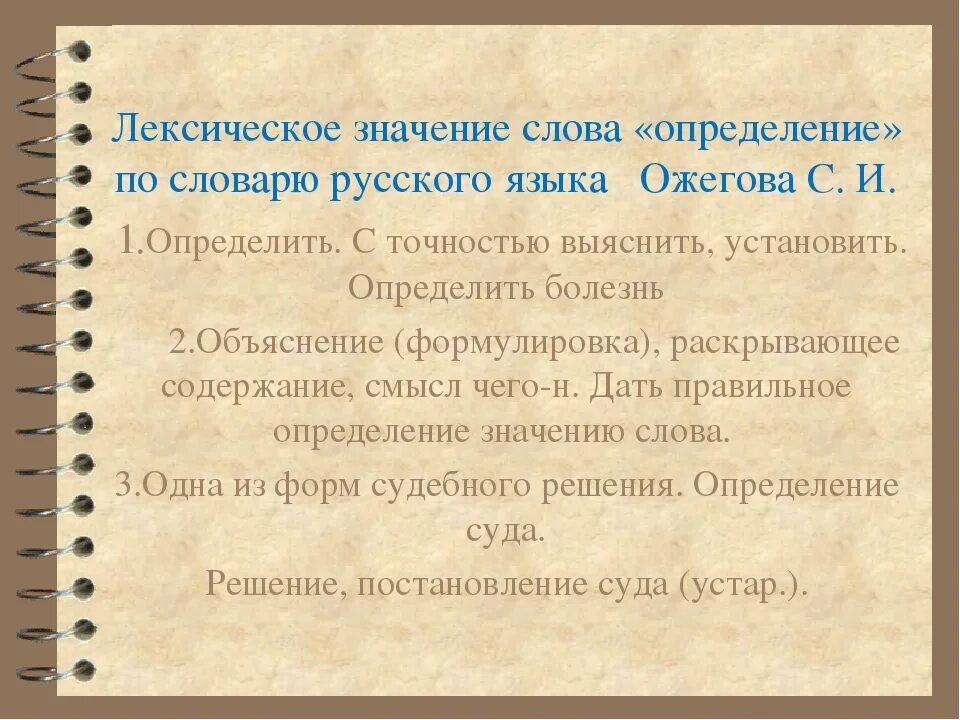 Лексическое значение слова волнение. Лексическое значение определение. Значение слова слово. Определение слова слово. Определение лексического значения слова.